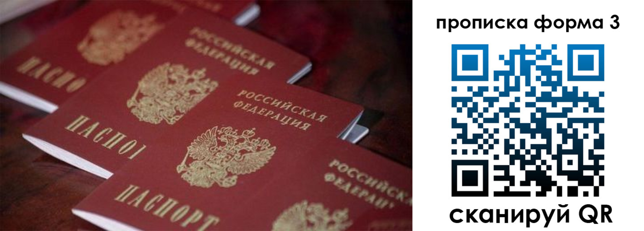 прописка паспорт в Козловке