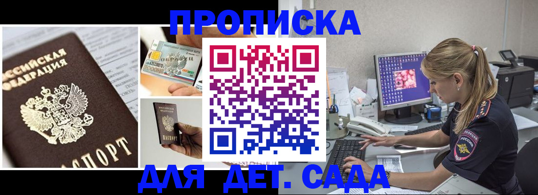 прописка в квартире в Козловке