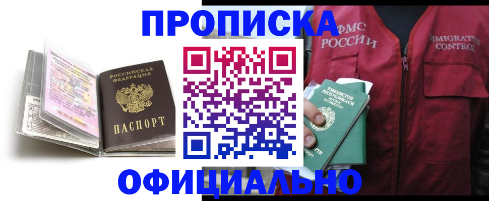 прописка 2025 в Козловке