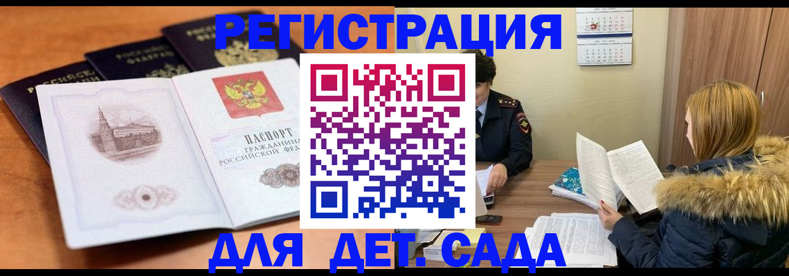 временная прописка в Козловке